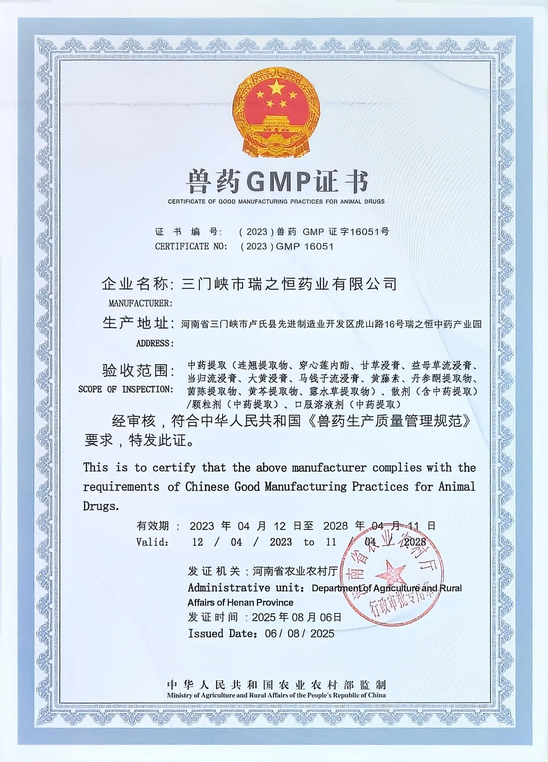 About Us 5 兽药GMP